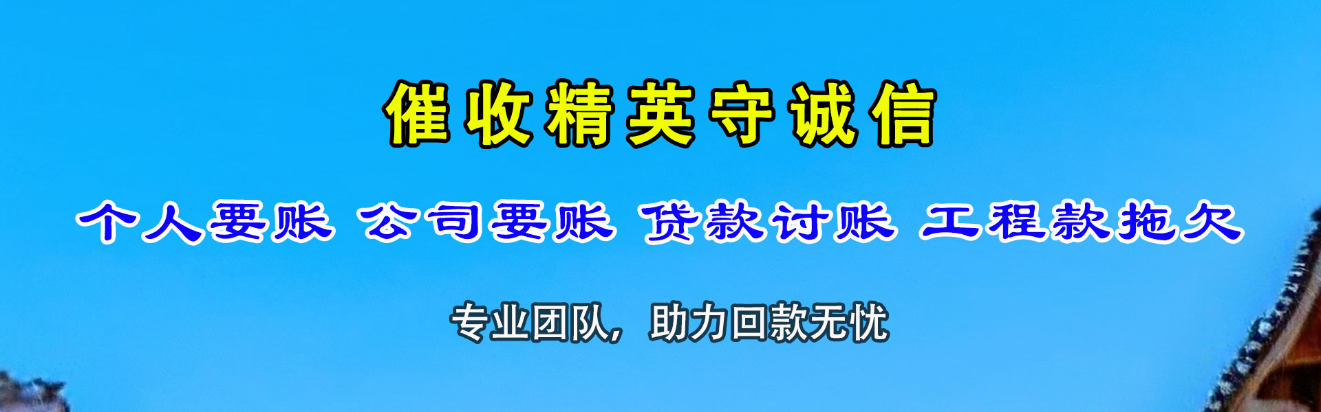汶上清款公司